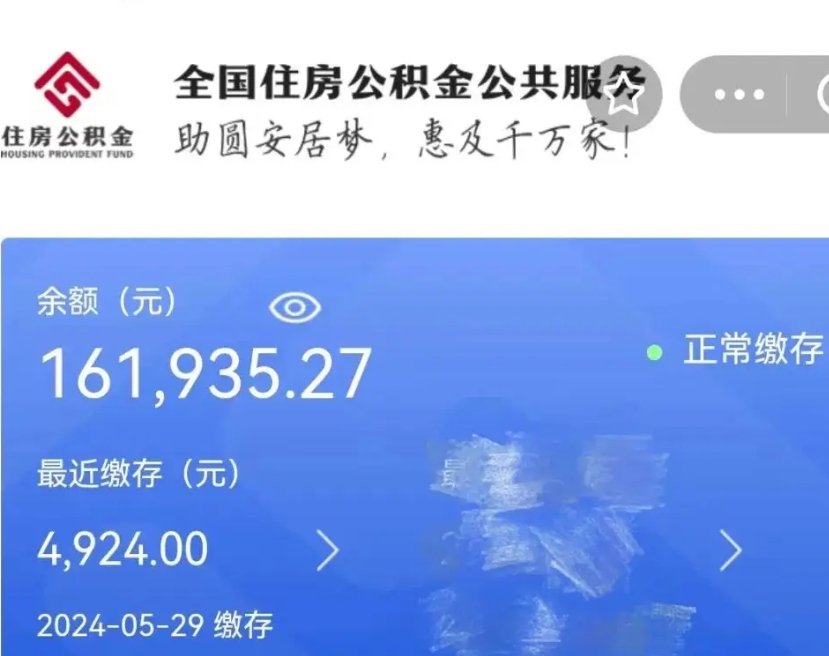 阜阳广州住房公积金代办提取（广州住房公积金提取材料）