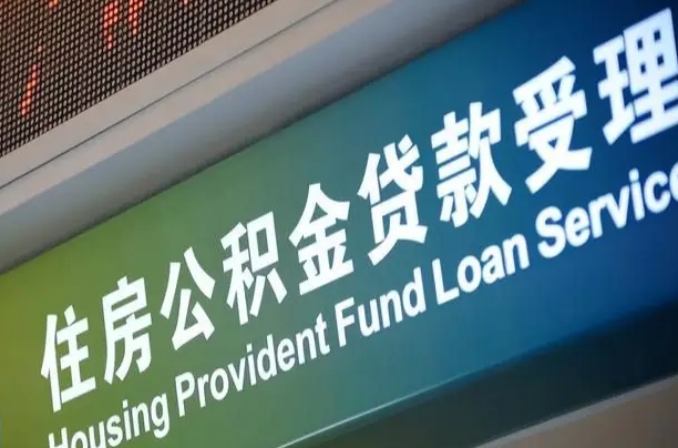 阜阳重庆公积金提取代办新政（重庆公积金代取手续费）